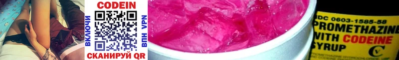 Кодеин напиток Lean (лин)  Тогучин 